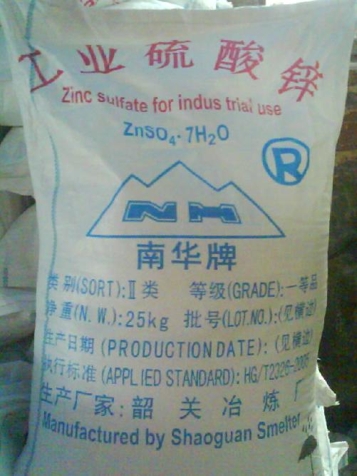 供应硫酸锌
